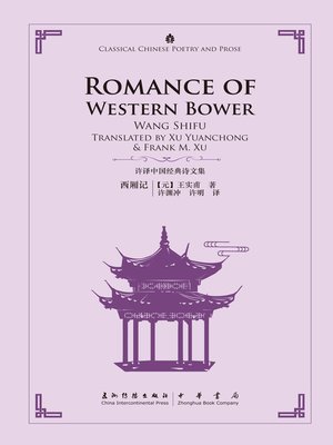 cover image of Romance of Western Bower (西厢记)